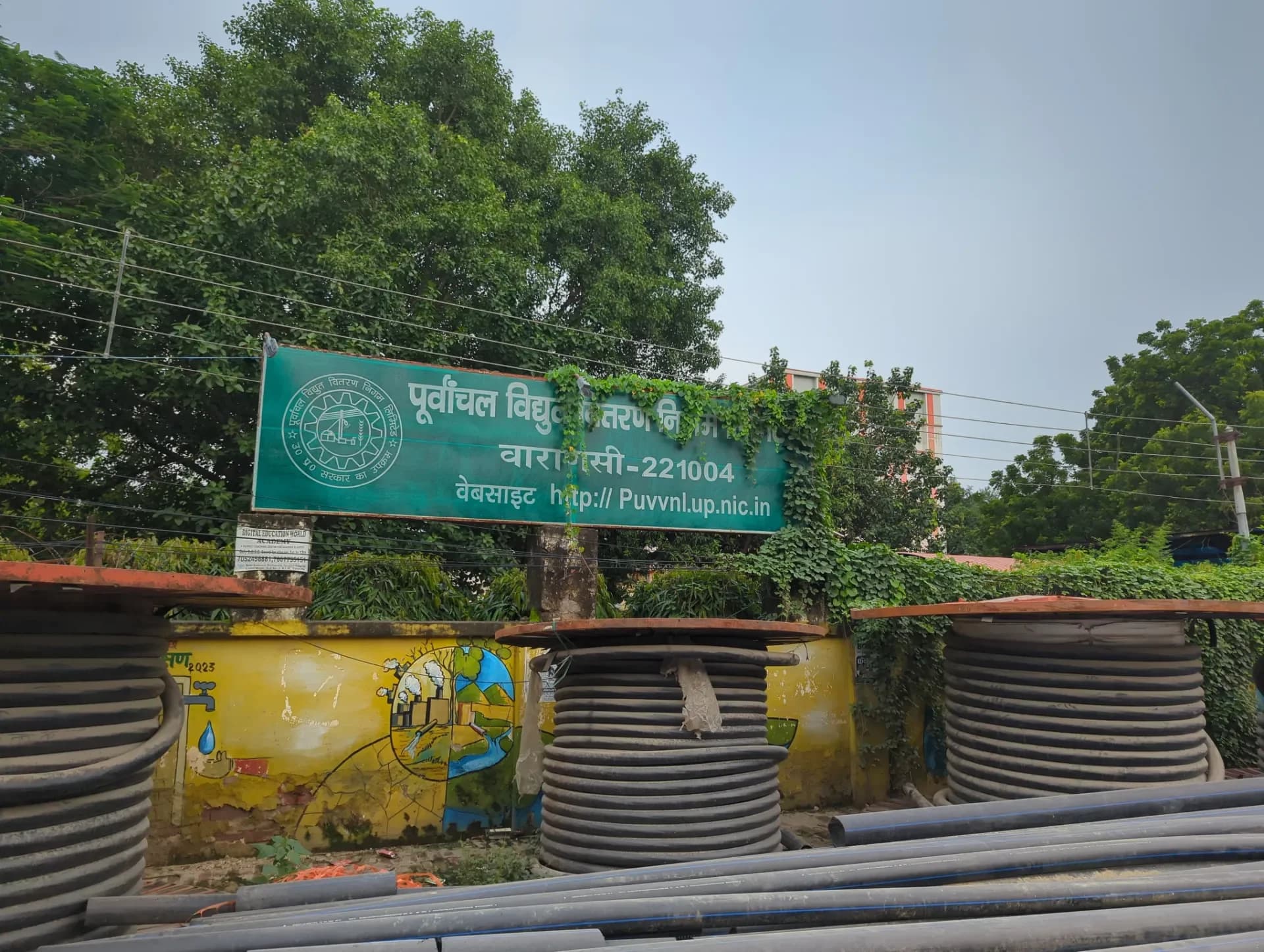 Karyalay Purvanchal Vidyut Vitran Kendra