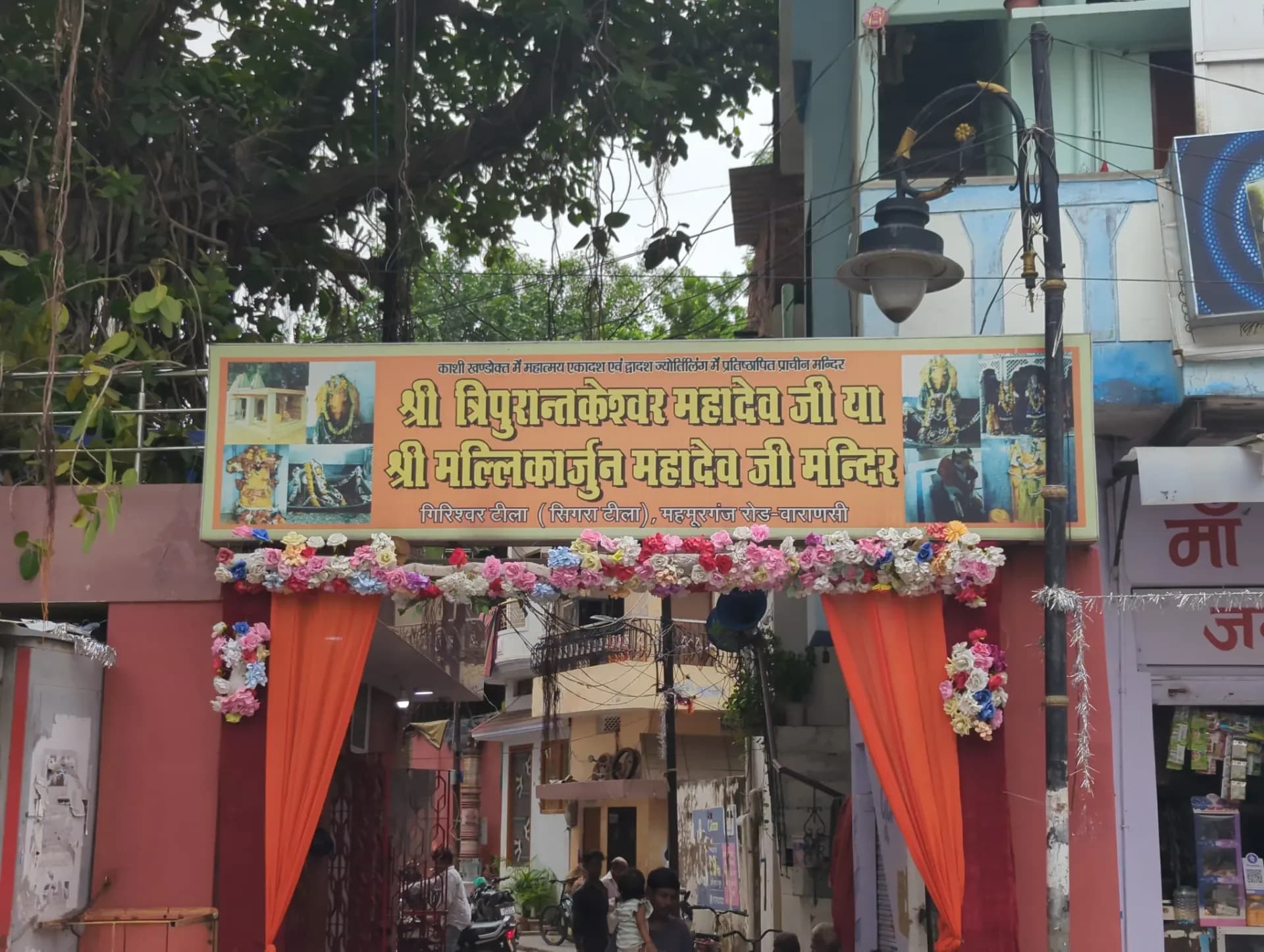 Shri Tripurantkeshwar Mahadev Mandir