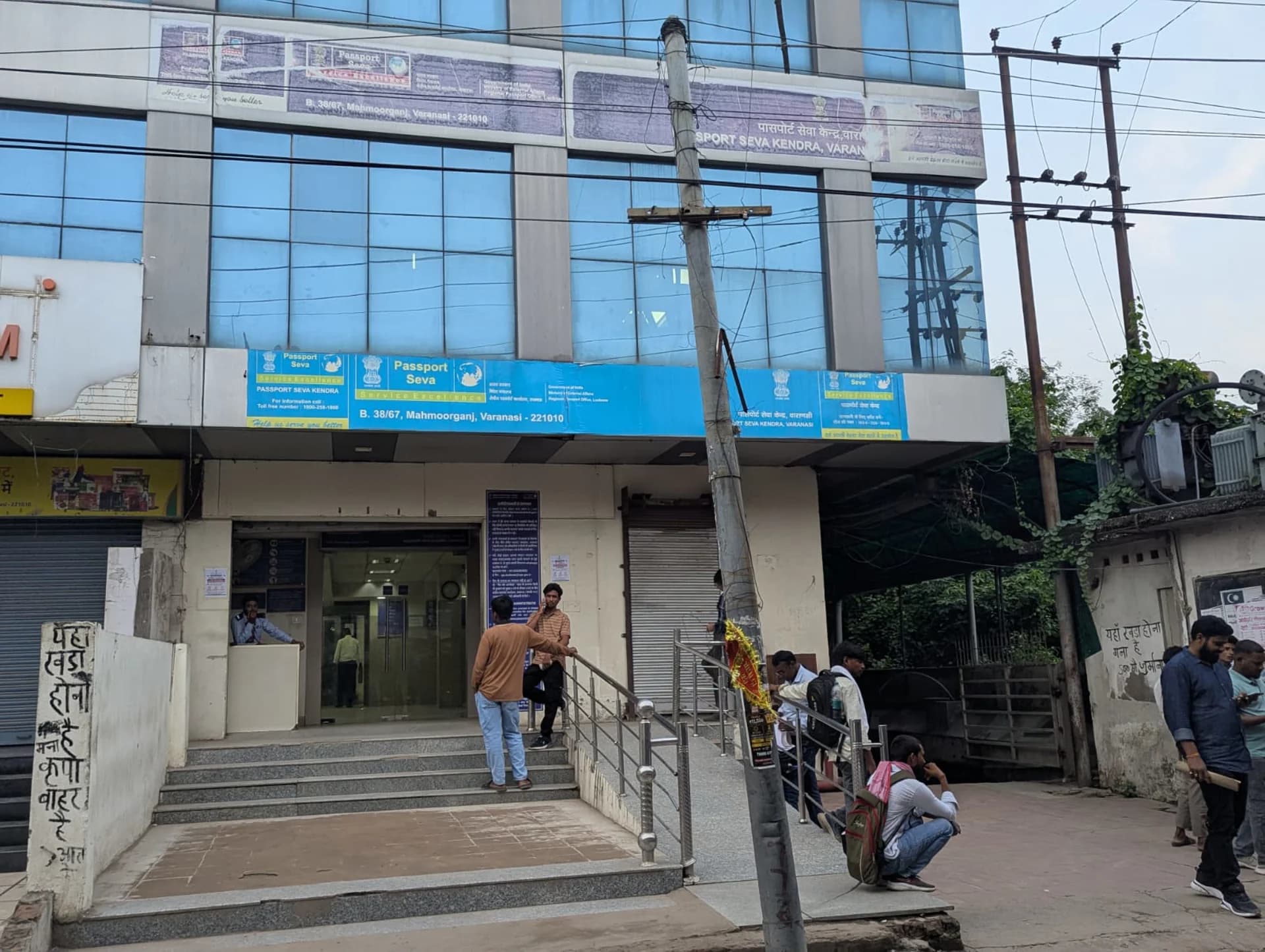 Passport Seva Kendra