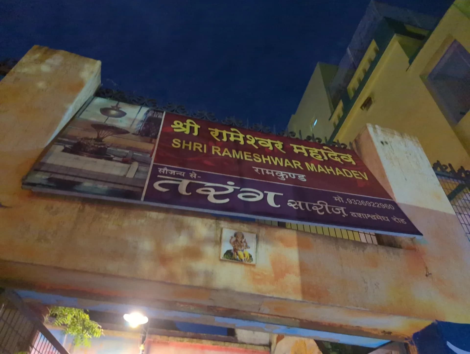 Shri Rameshwaram Mahadev Mandir
