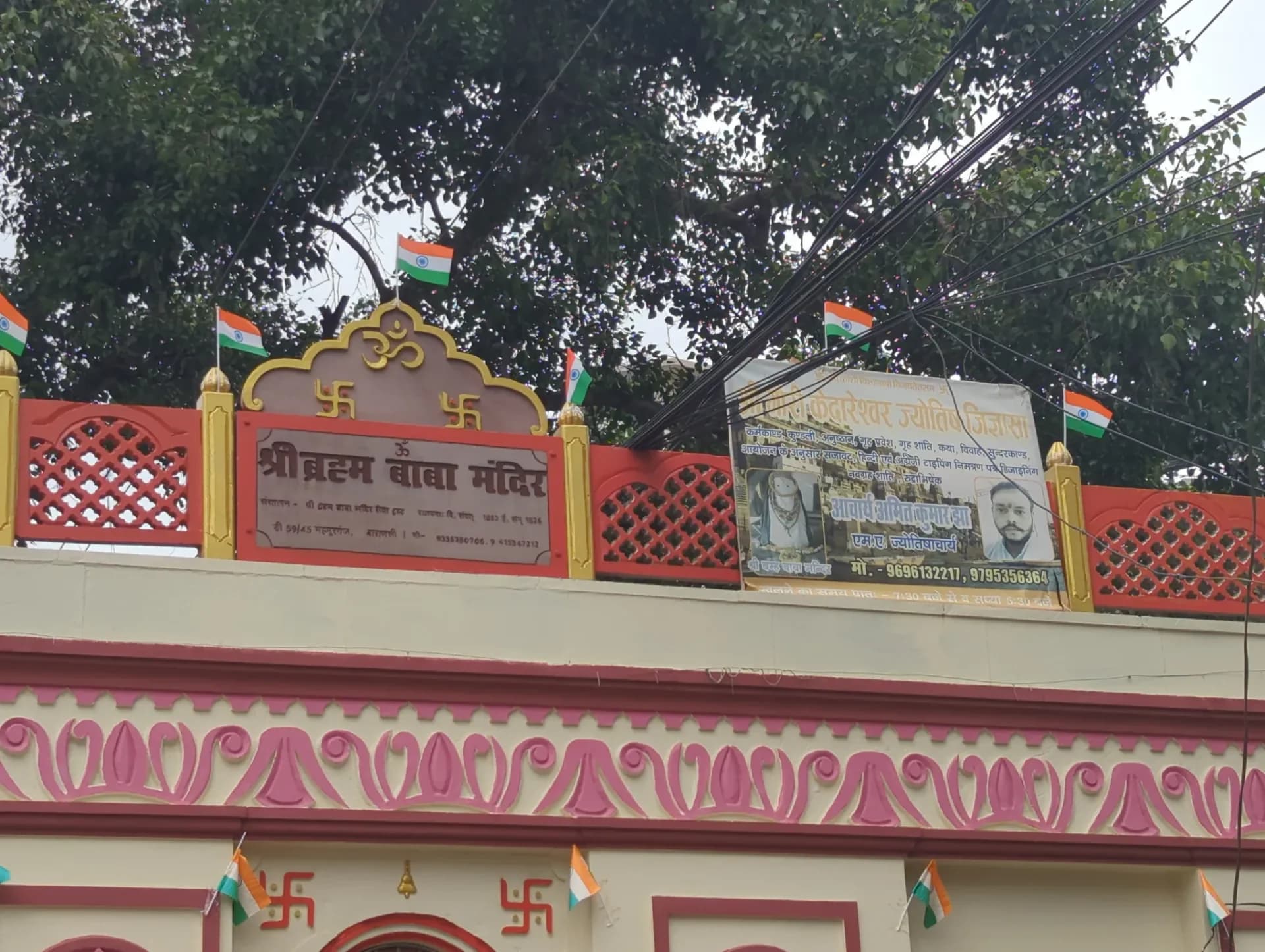 Shri Brahm Baba Mandir Sewa Trust