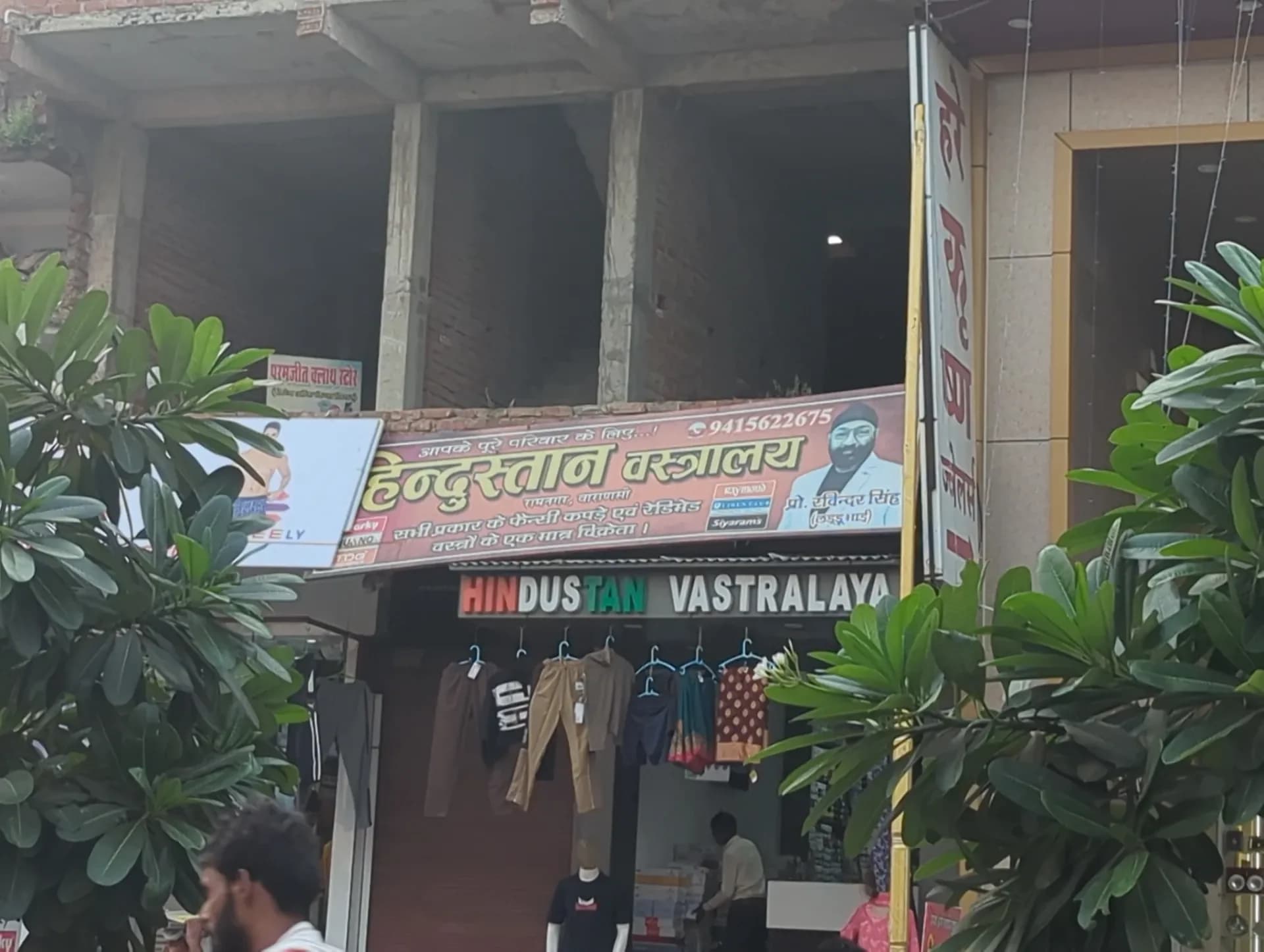 Hindustan Vashtralay