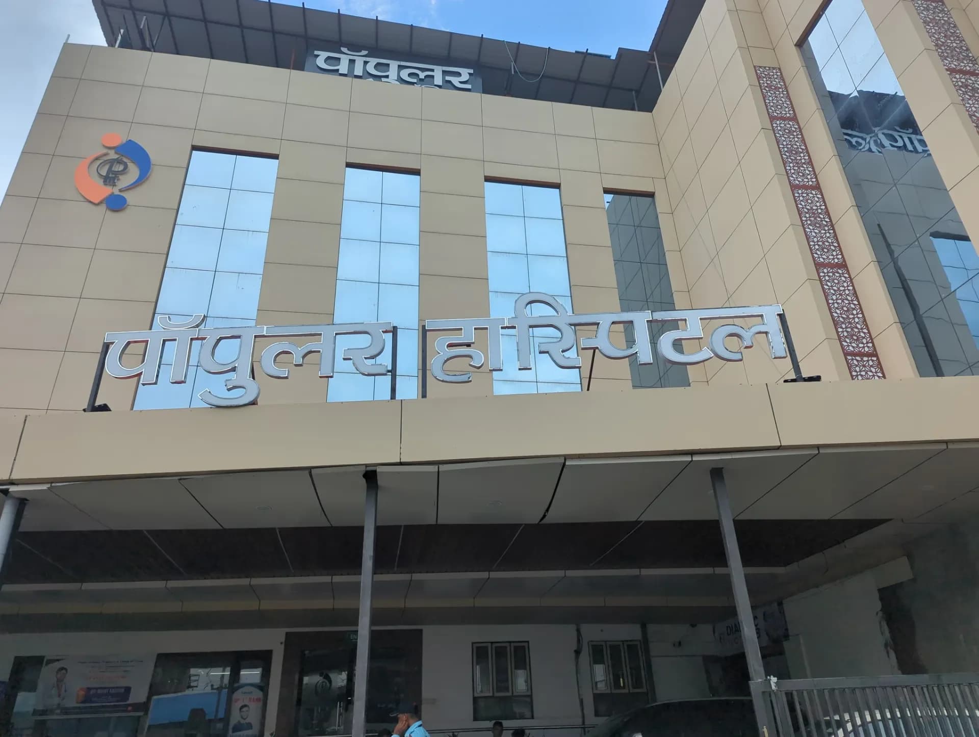 Popular Medicare Limited Hospital Blood Bank