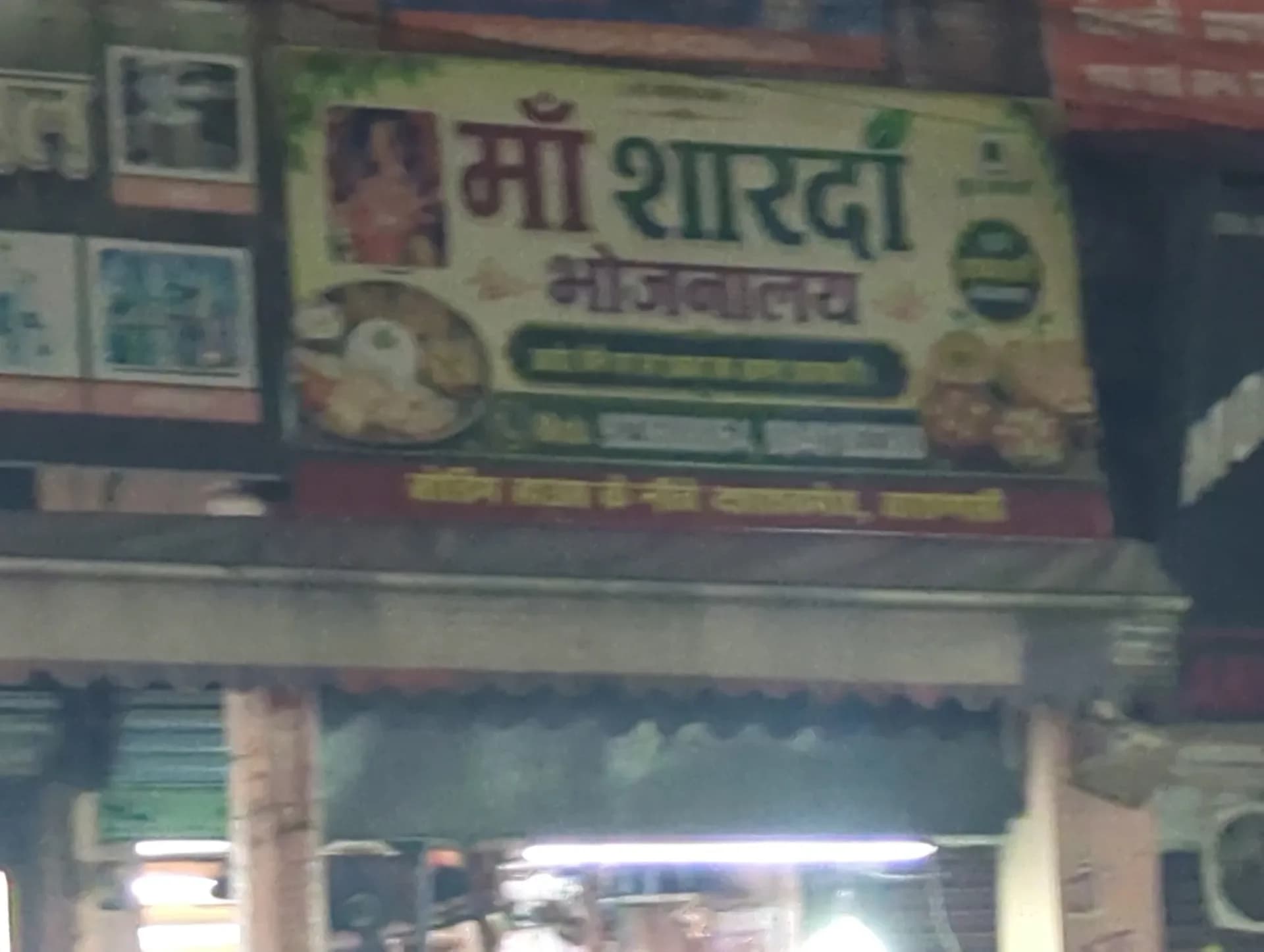 Ma Sharada Bhojanalaya