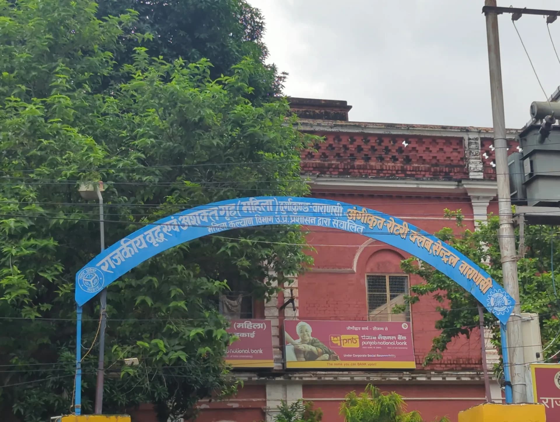 Rajkiya Vridh Kendra