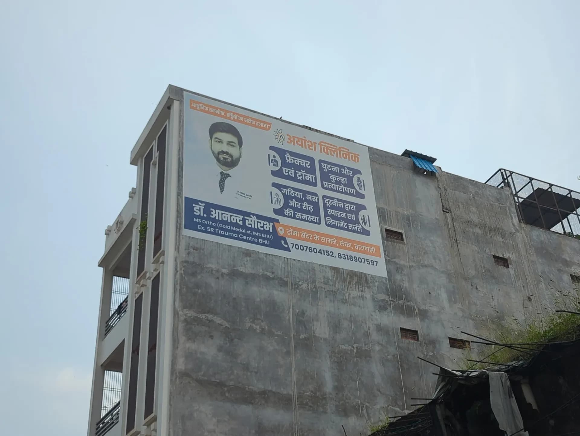 Ayaansh Ortho Center - Dr Anand Saurabh, best Orthopedic doctor (Haddi ke doctor) - Orthopaedic Surgeon
