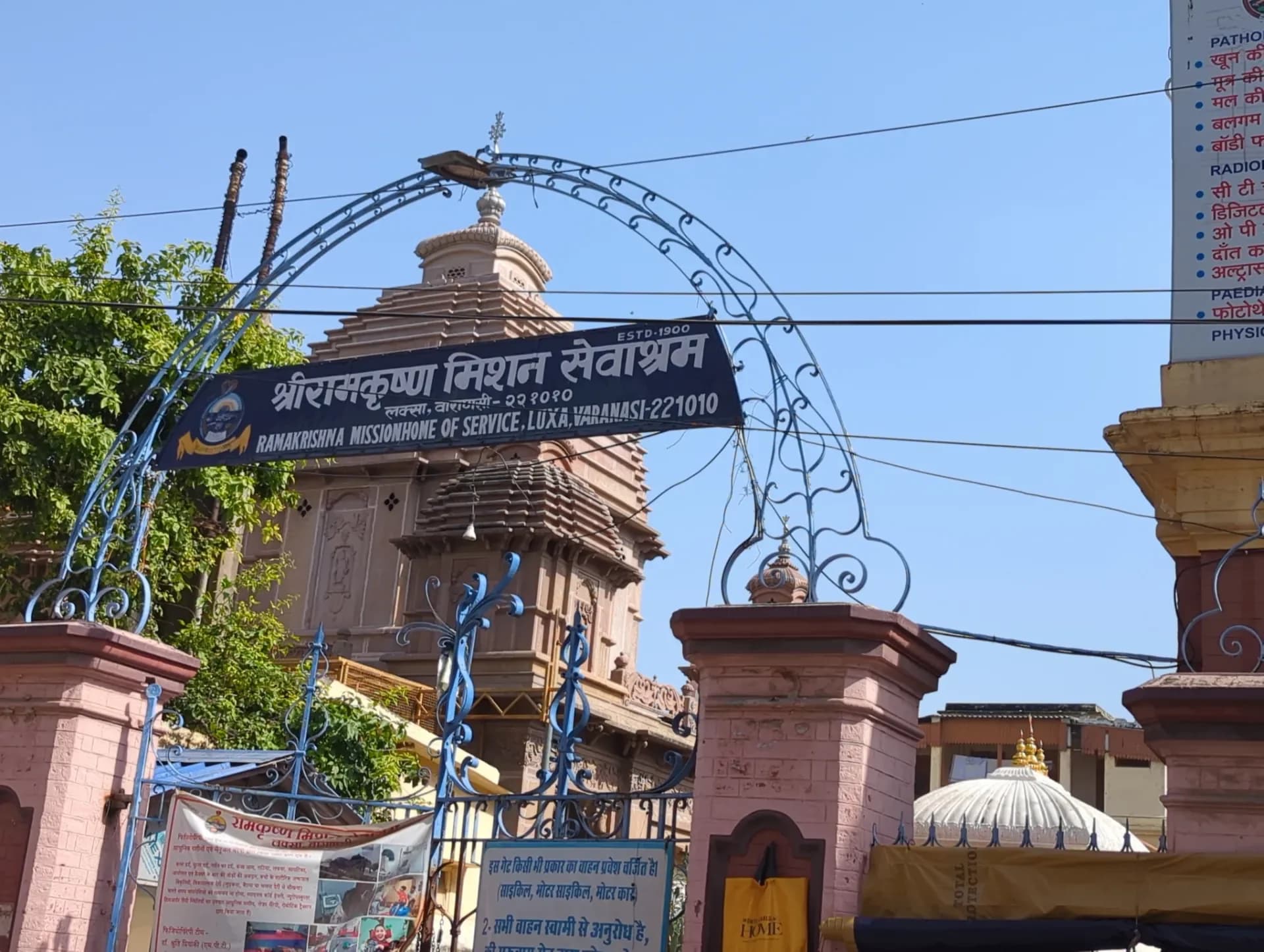 Ramakrishna Advaita Ashrama
