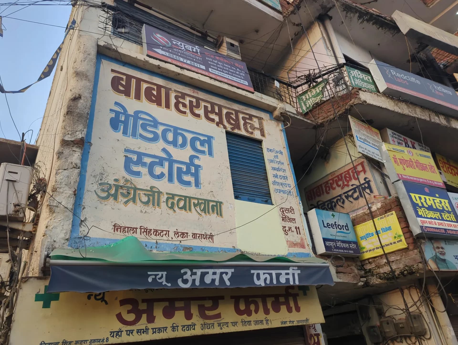 Baba Harsubrham Medical Store