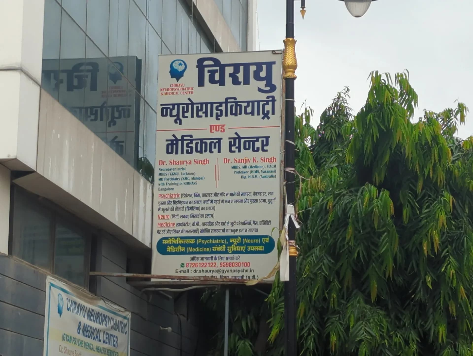 Chirayu Multispeciality Hospital Varanasi