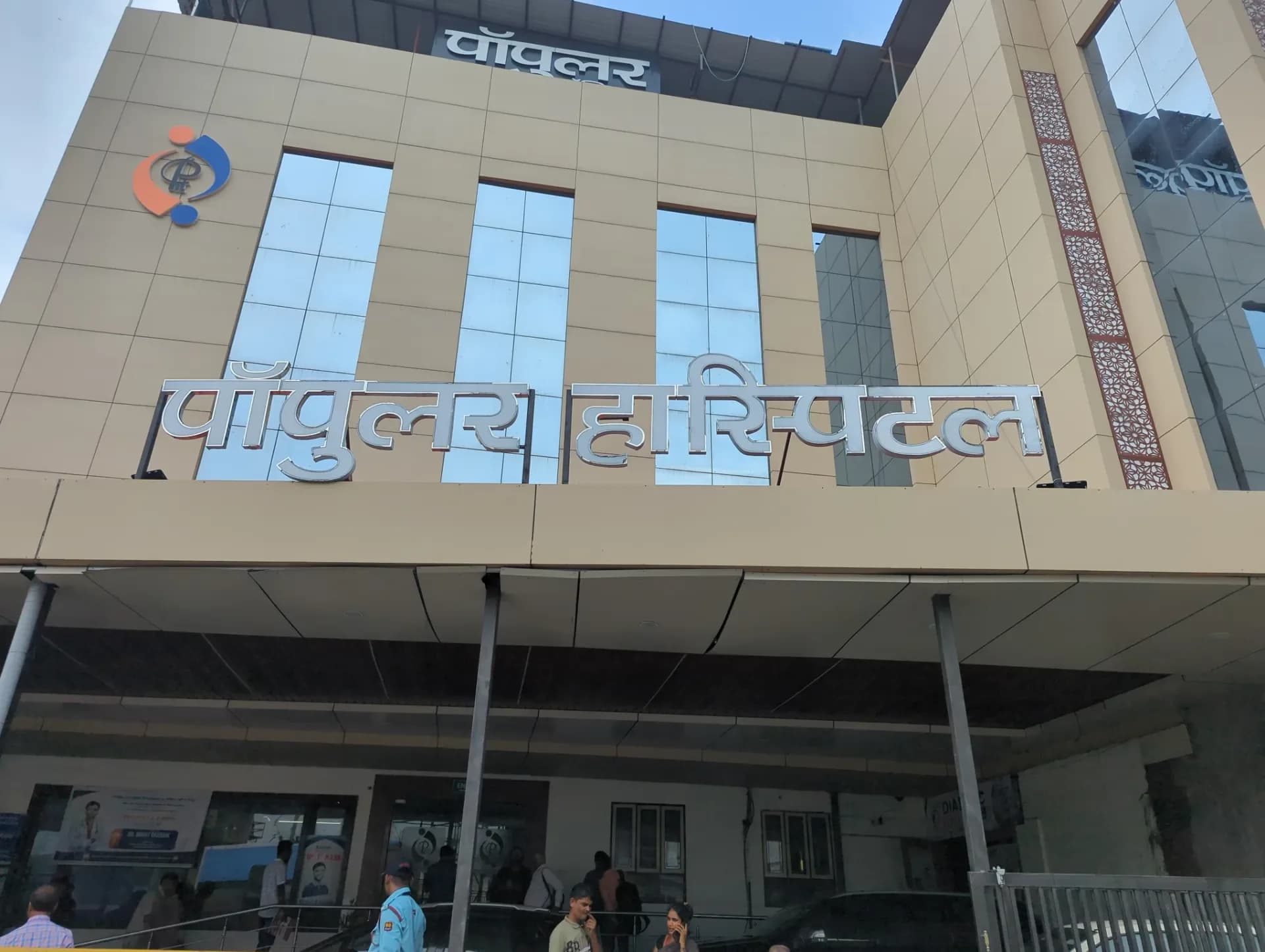 Popular Hospital Varanasi