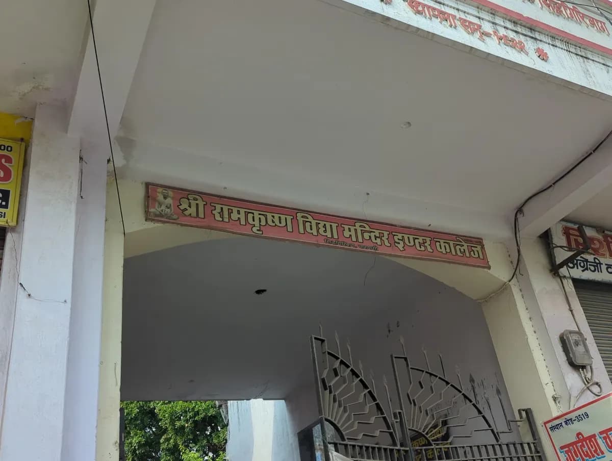 Shree Ram Krishna Vidya Mandir Inter College