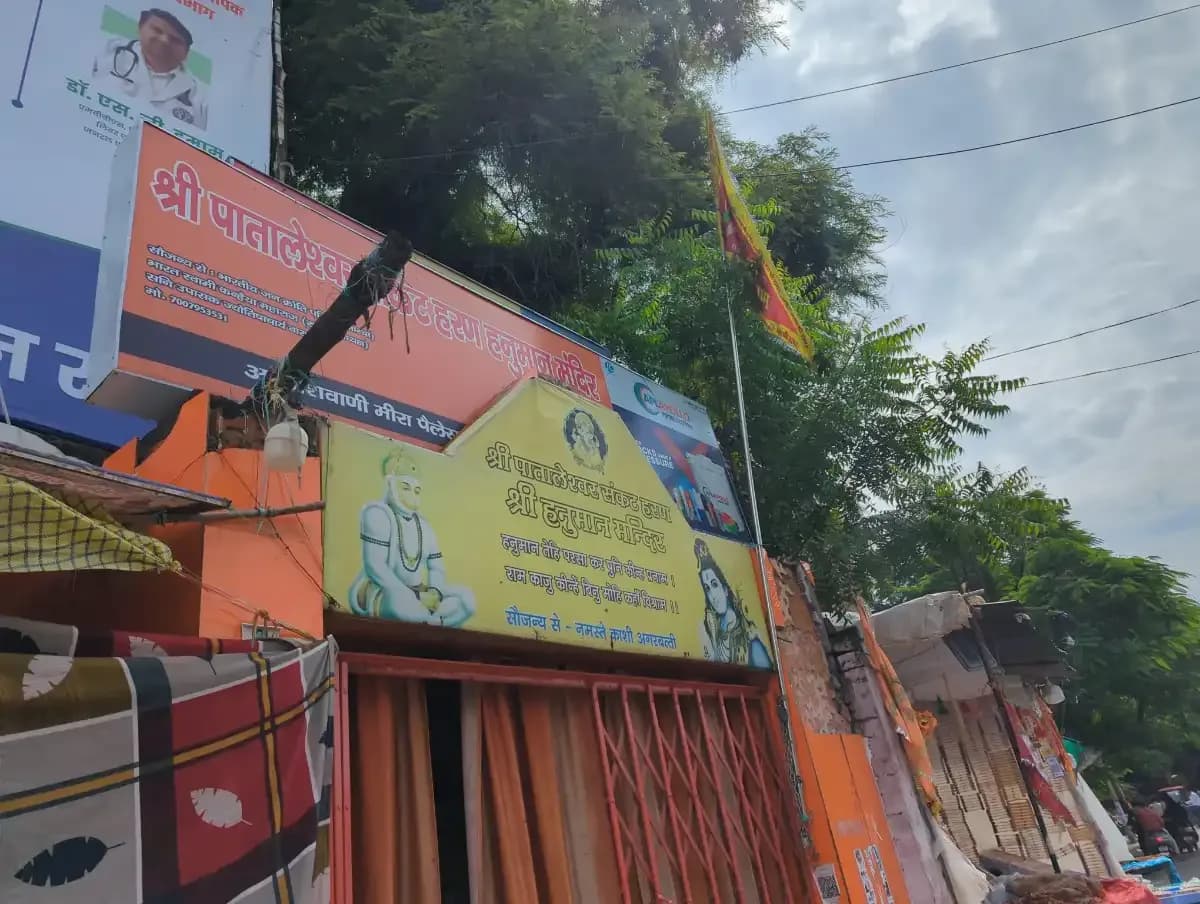 Shree Pataleshwar Sankat Haran Hanuman Mandir