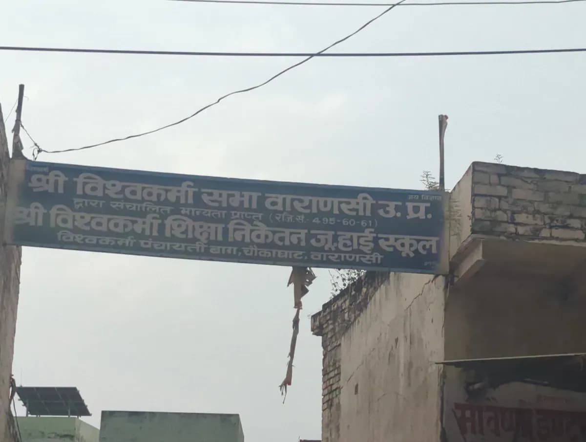 Shree Vishwakarma Siksha Niketan Junior High School